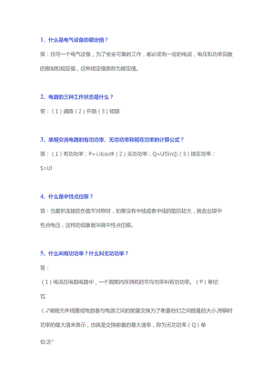 电气面试100道题含答案.docx