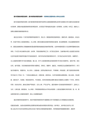 振兴民族的希望在教育振兴教育的希望在教师----躬耕教坛强国有我心得体会及感悟.docx