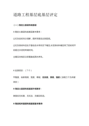 道路工程 基层 底基层评定.docx