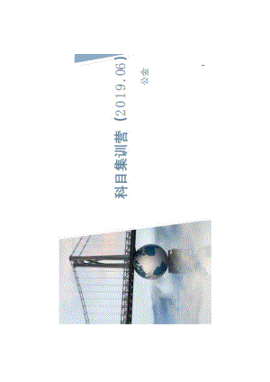 CFA二级科目集训营-公司金融讲义.docx