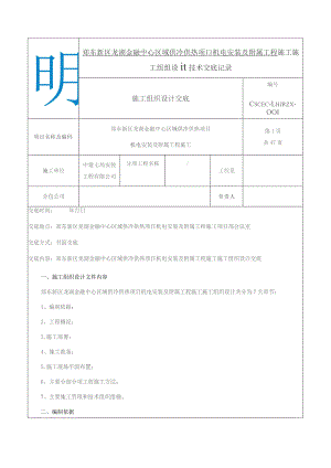 施工组织设计技术交底.docx