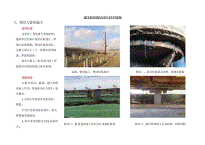 灌注桩回旋钻成孔技术措施.docx
