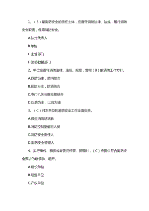2023年消防知识竞赛题库.docx
