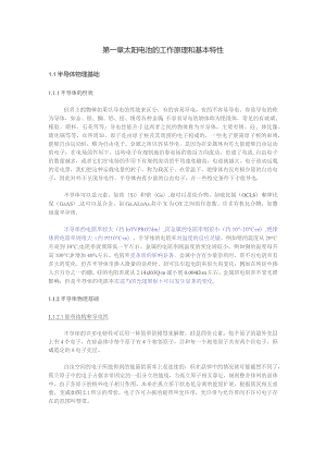 2023太阳能光伏组件电池培训手册(上).docx