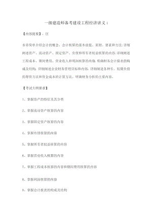 一级建造师备考建设工程经济讲义.docx