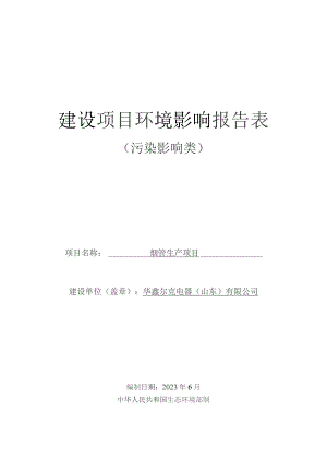 烟管生产项目环评报告表.docx