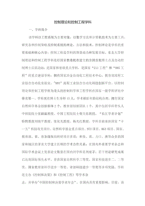 东北大学控制理论与控制工程博士论文要求.docx