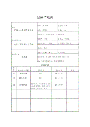 JT-GC-11建设工程监测管理办法0617.docx