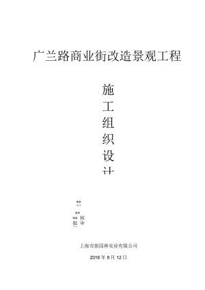 景观施工组织设计概述.docx