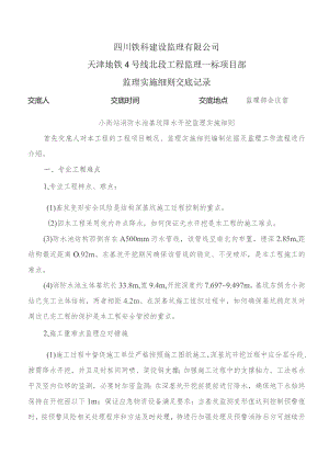 监理交底记录表（小街站消防水池监理实施细则）2023.4.docx