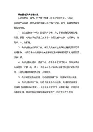 设备固定资产管理制度.docx
