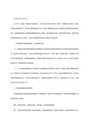 乡镇机关年度工作总结.docx