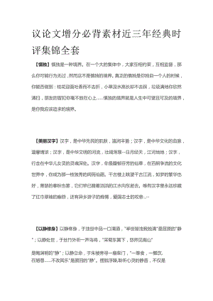 议论文增分必背素材 近三年经典时评集锦全套.docx