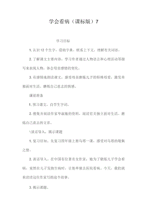 最新整理学会看病（课标版）7.docx