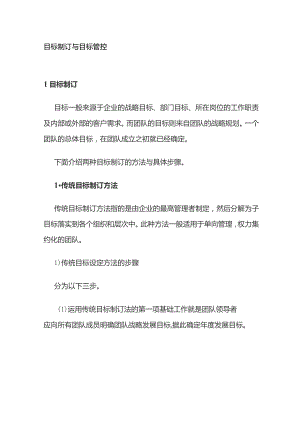 目标制订与目标管控.docx