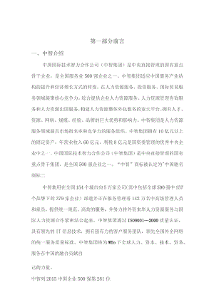 （精编）(完整版)人力资源外包方案.docx