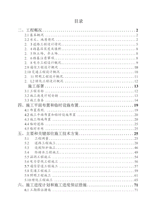 施工组织方案巴廖路（已完成）.docx