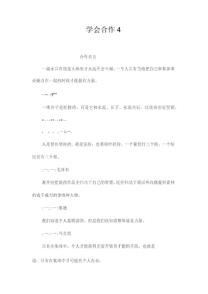 最新整理学会合作4.docx