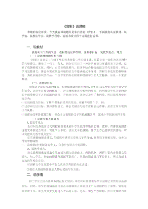 《背影》说课稿参考模板-精选5份.docx