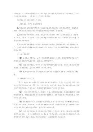 精选出纳会计工作总结5.docx