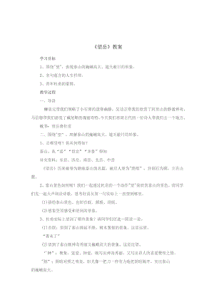 《望岳》说课稿参考模板-精选5篇.docx