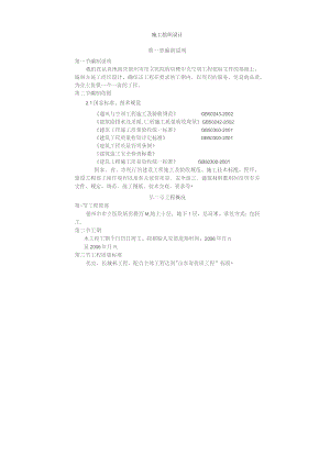 某市立医院病房楼中央空调工程建筑施工组织设计方案.docx