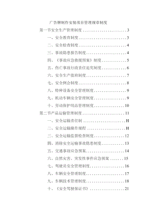 广告牌制作安装项目管理规章制度（40页）.docx