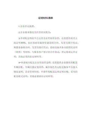 证明材料清单.docx
