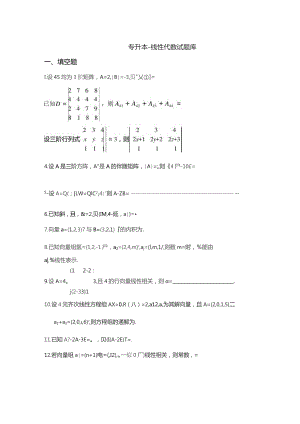 南工程线性代数复习题期末复习题及参考答案.docx