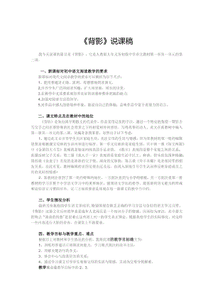 《背影》说课稿模板设计精选5份.docx