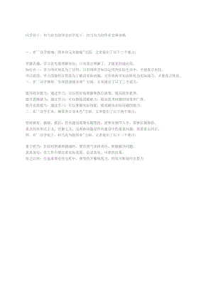 以学促干担当有为创伟业以学促干担当有为创伟业党课讲稿.docx