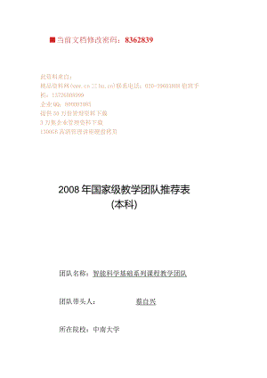 智能科学基础系列课程教学团队介绍.docx