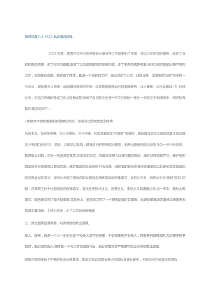 律师年度个人2023执业情况总结.docx