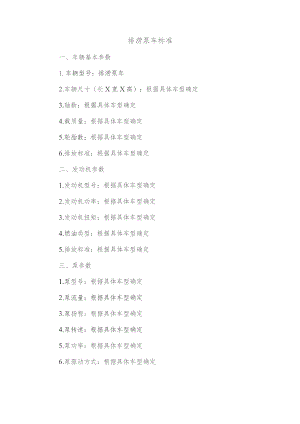 排涝泵车 标准.docx