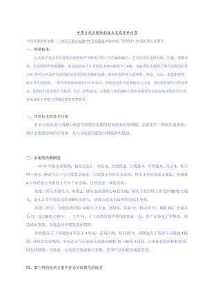 新GE11 导导联线-专利交底书.docx