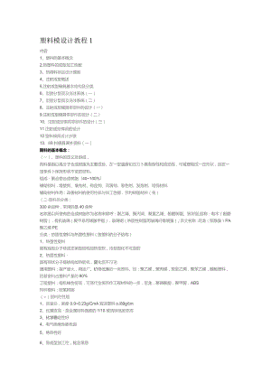 塑料模设计教程（OK）.docx