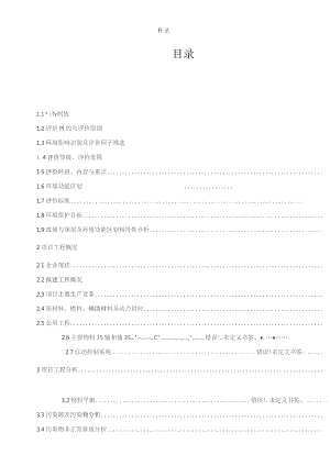 污水处理厂改扩建工程项目环境影响报告书.docx