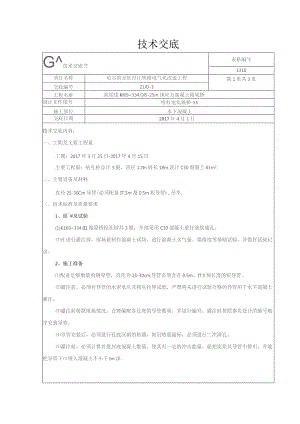 水下混凝土灌注.docx