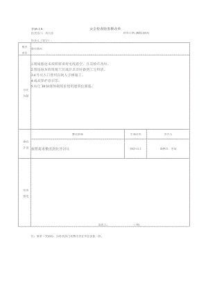 港田路站日检查.docx