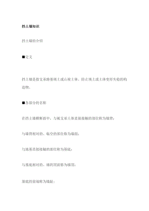 挡土墙知识.docx