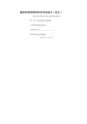 典型车间变电所及低压配电系统设计.docx