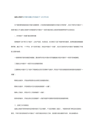 省国土资源厅乡村振兴战略工作总结及下一步工作计划.docx