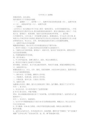《少年闰土》说课稿模板（精选5篇）.docx
