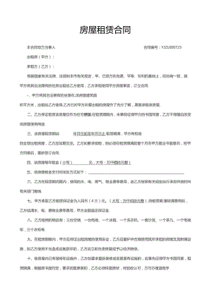 房屋租赁合同 模板二.docx
