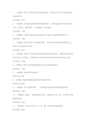 特种设备焊接金属焊接操作证理论考试练习题1.docx