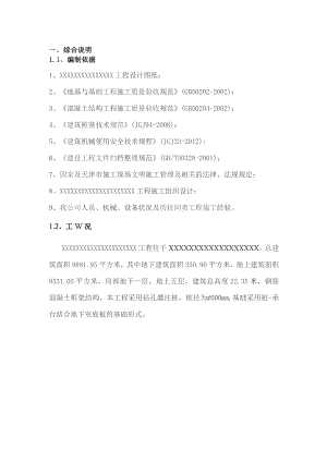 桩基施工方案.docx