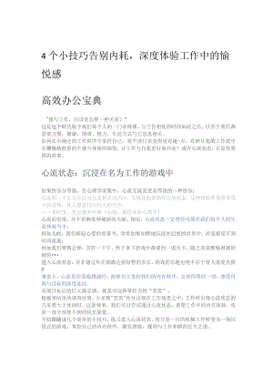 4 个小技巧告别内耗.docx