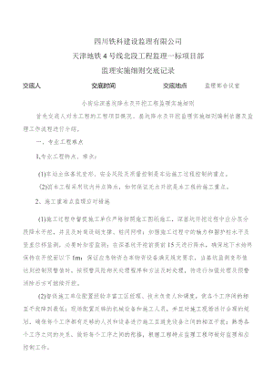 监理交底记录表（小街站深基坑降水及开挖工程监理实施细则）2021.10.docx