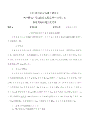 监理交底记录表（小街停车场预应力管桩监理实施细则）2021.11.docx