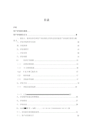 丝路视觉：深圳那么艺术科技有限公司资产评估报告.docx